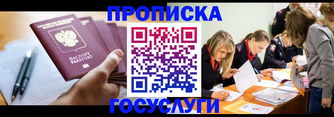 прописка для работы в Опочке