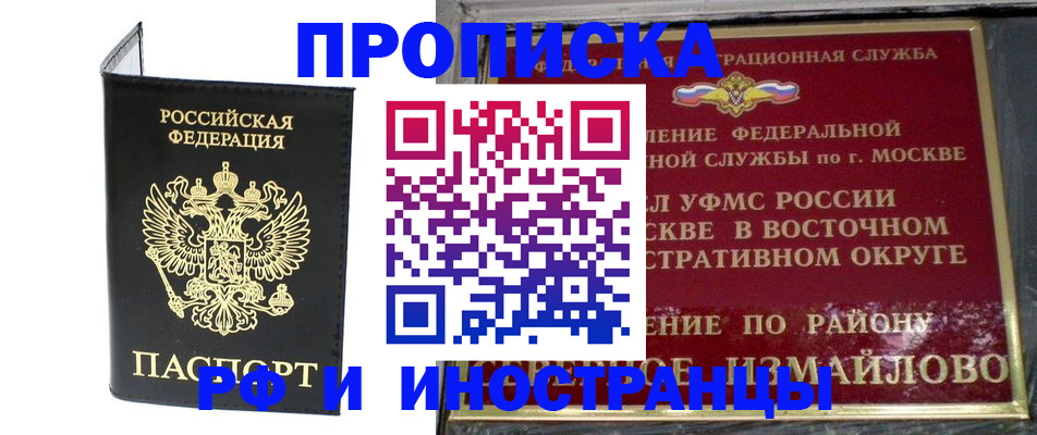 прописка иностранных граждан в Опочке