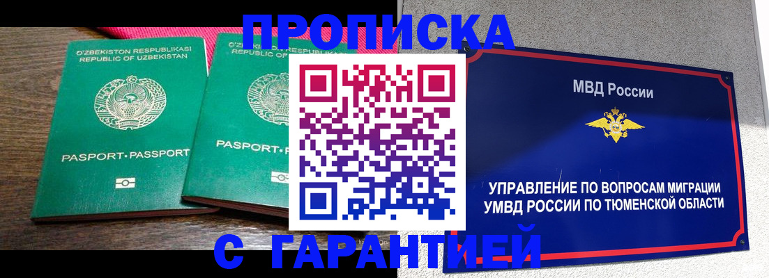 прописка ребенка в Опочке