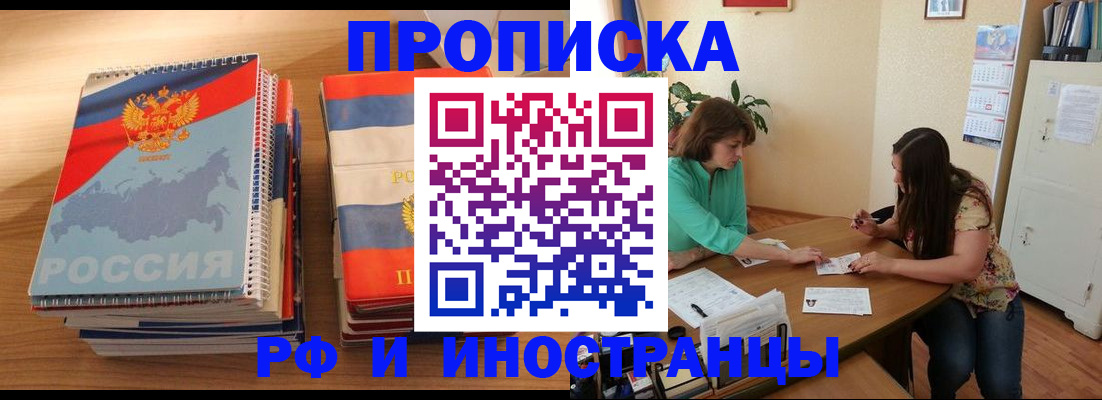 прописка законно в Опочке